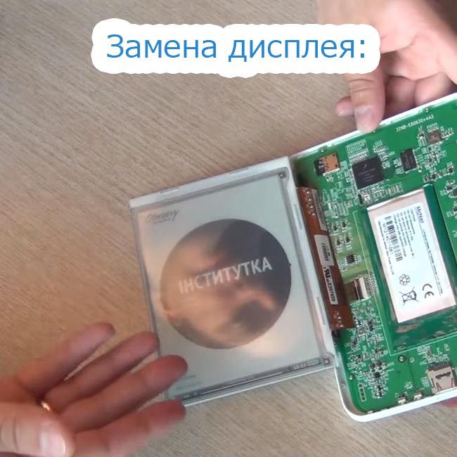 zamena_eink1.png