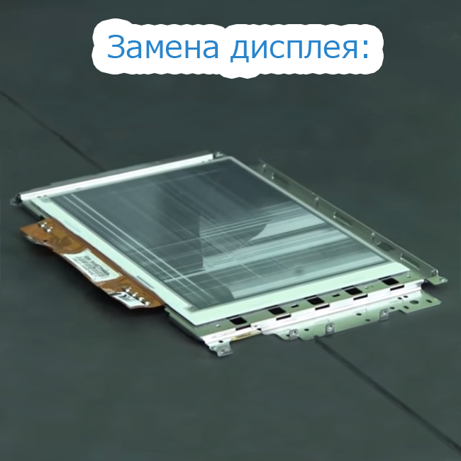 zamena_eink2.png